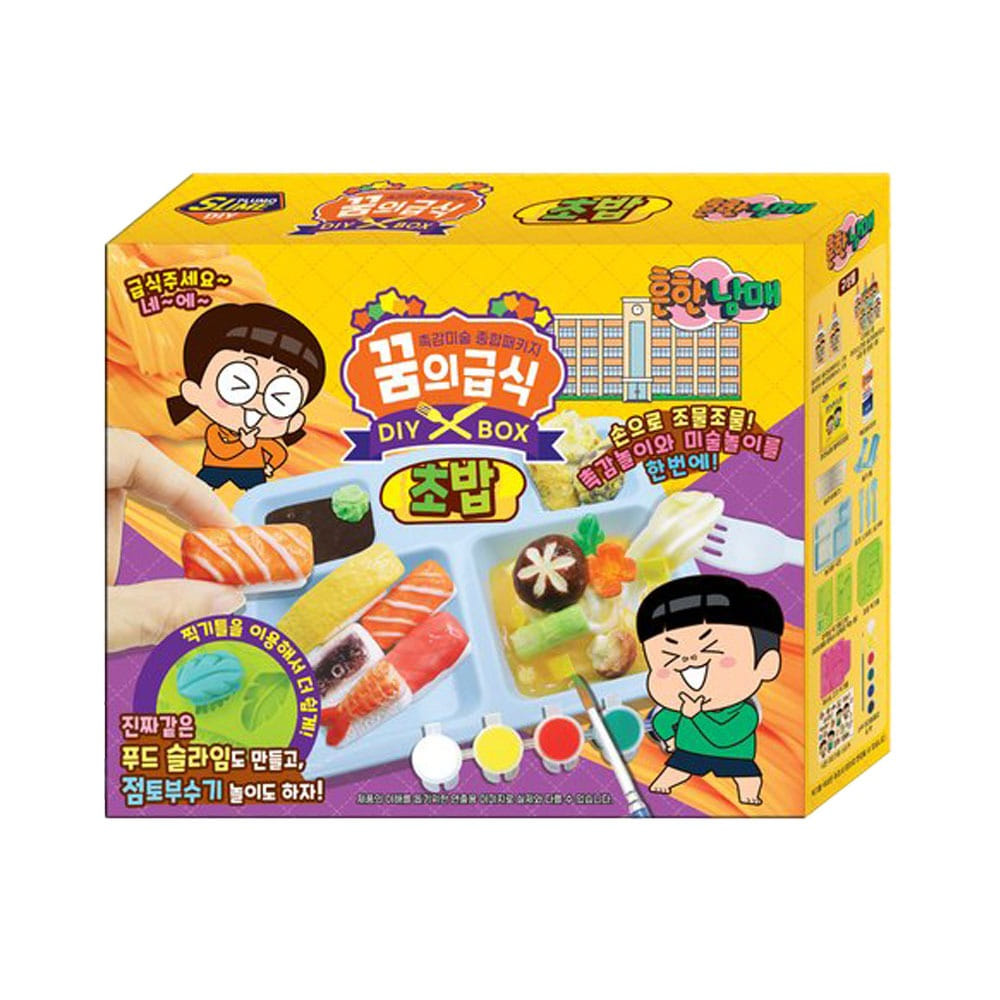 흔한남매 꿈의 급식 시리즈 초밥-슬라임 만들기